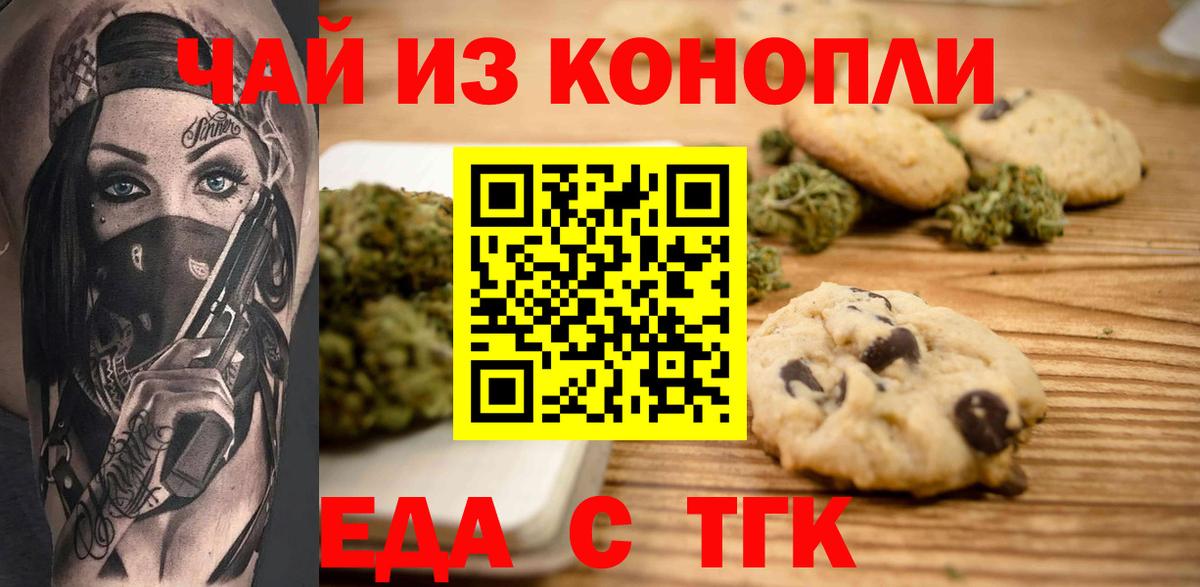 Canna-Cookies марихуана Сургут