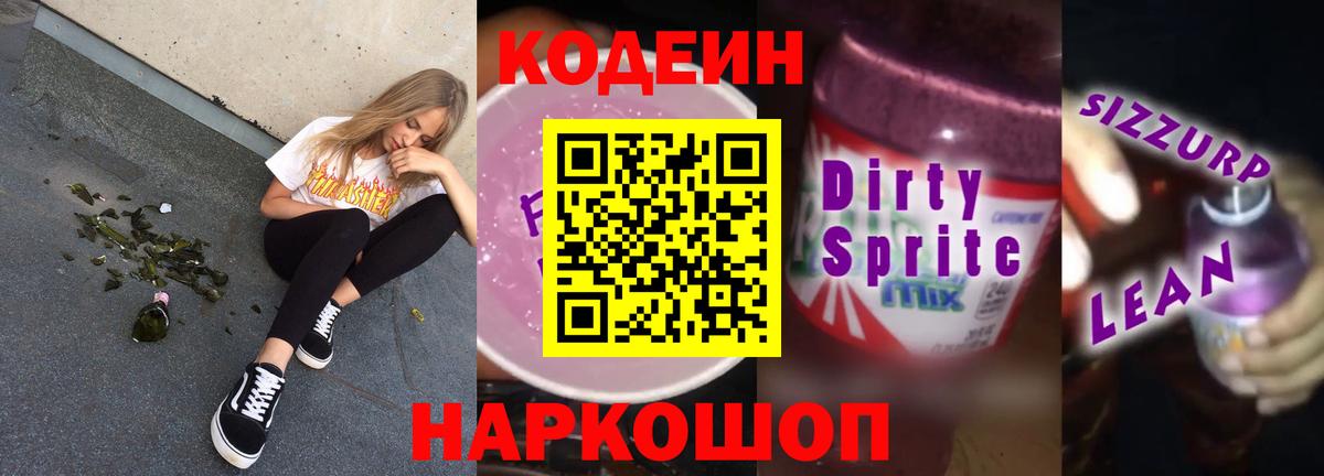 Codein напиток Lean (лин)  Вход с VPN  Кодеин напиток Lean (лин)  Сургут 