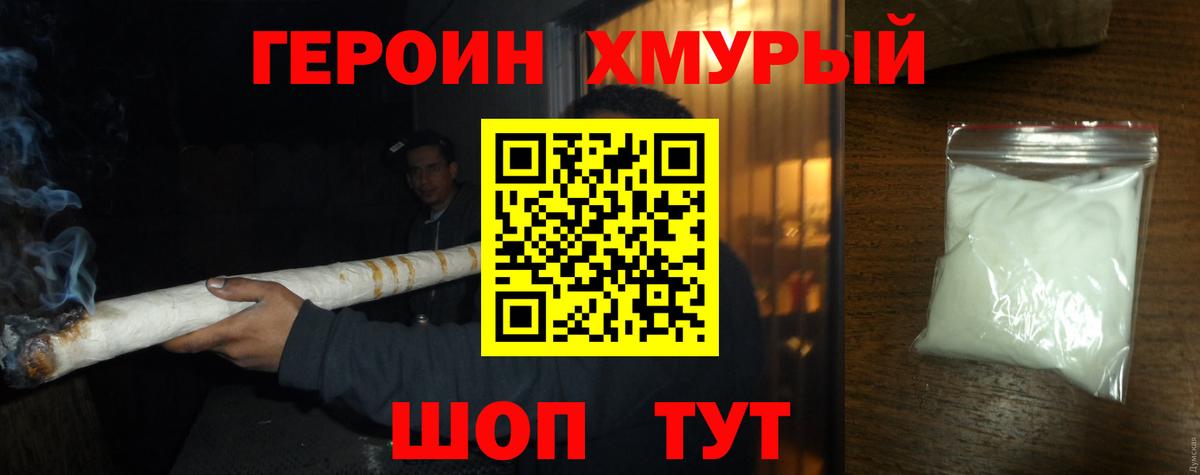 ГЕРОИН  Героин афганец  Вход с VPN  Сургут 