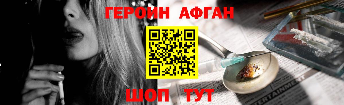 ГЕРОИН афганец Сургут