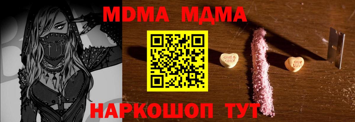 Сургут  MDMA Molly  Вход с VPN  МДМА  МДМА Molly 