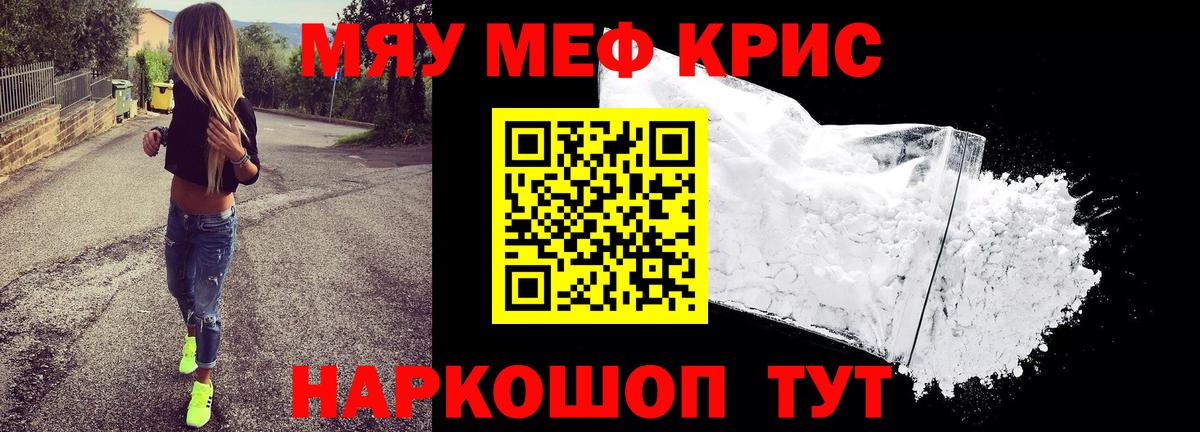 Меф кристаллы Сургут