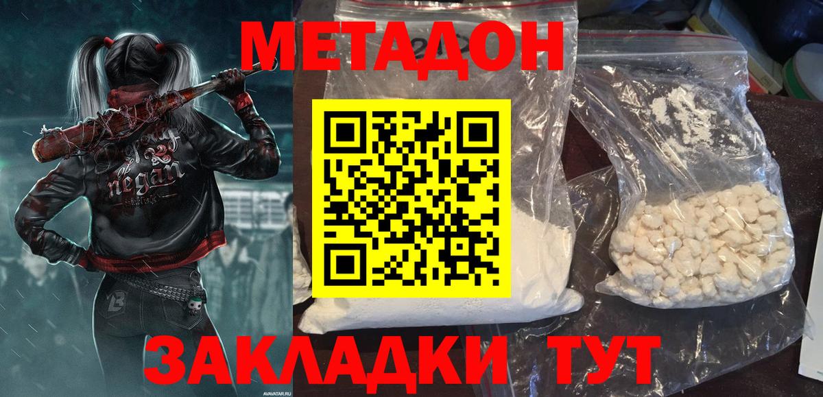 Сургут  МЕТАДОН VHQ  Метадон кристалл  Вход с VPN 